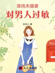 Innocent Fiancée is Allergic to Men