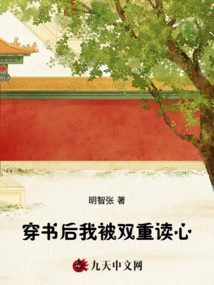 After Passing Through the Book, My Mind Was Read Twice