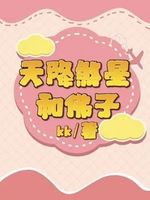 The Evil Star and the Buddha Descended from the Sky