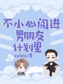 Accidentally Broke into My Boyfriend's Plan