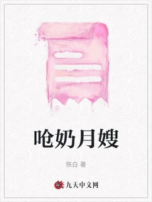 Breast-choking Confinement Sister-in-law