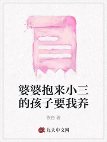 My Mother-in-law Brought My Mistress's Child and Asked Me to Raise It