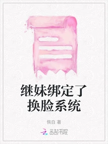 The Stepsister is Bound to the Face-changing System