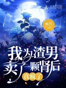 I Went Crazy after Selling a Kidney to a Scumbag