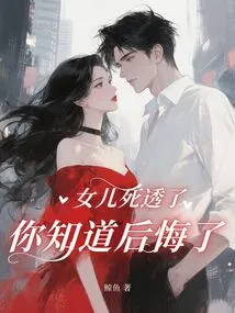 My Daughter is Dead, You Know You Regret It