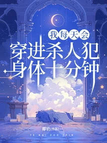 I Will Penetrate the Body of a Murderer for Ten Minutes Every Day