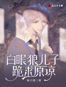 The White-eyed Wolf Son Begs for Forgiveness on His Knees