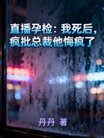 Live Pregnancy Test: after I Died, I Criticized the Ceo and Said He Regretted Going Crazy