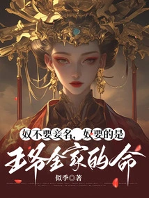 I Don't Want My Concubine's Name. What I Want is the Life of the Prince and His Family