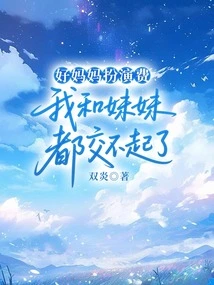 My Sister and I Can't Afford the Fee for Playing the Role of a Good Mother