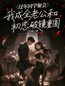 At the New Year Class Reunion, I Reunited My Husband and My First Love