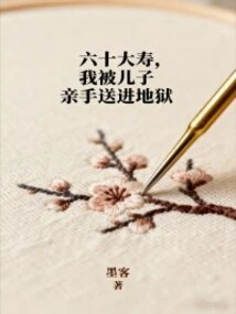 On My Sixtieth Birthday, My Son Personally Sent Me to Hell