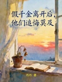 After the Fake Daughter Left, They Regretted It