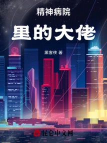 Big Boss in the Mental Hospital