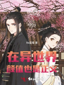 In Another World, Appearance is Also Justice