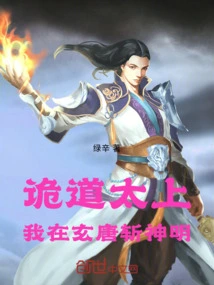 The Supreme Being of Guidao: I Killed the Gods in Xuantang