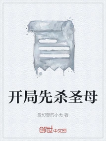 Kill the Virgin First at the Start