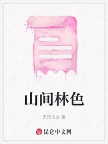 Mountain Forest Color