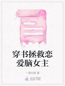 Wearing Books to Save the Love-brained Heroine