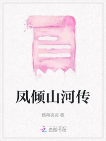 Legend of Feng Qing Mountains and Rivers