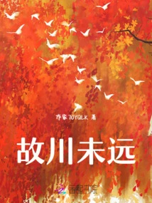 Guchuan is Not Far Away