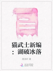 Cat Warrior New Edition: the Lake Breaks and the Ice Falls