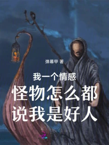 I'm an Emotional Monster, but You Say I'm a Good Person