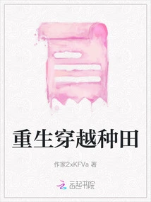 Rebirth Through Farming