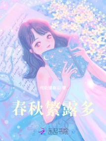 Spring and Autumn Are Full of Dew