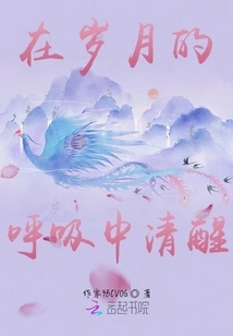 Wake up in the Breath of Time