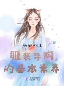 Those Days When I Was a Clothing Shopping Guide