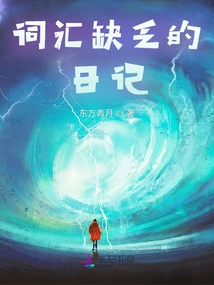 Diary of Vocabulary Lack