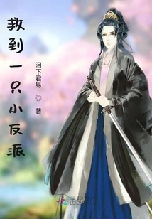 Saved a Little Villain