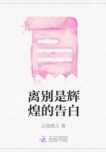 Farewell is a Glorious Confession