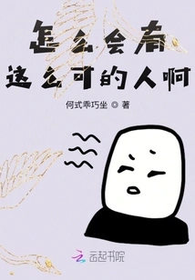 How Could There Be Such a Lovely Person?