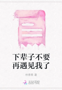 Don't Meet Me Again in Your Next Life