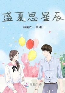 Thinking About the Stars in Midsummer