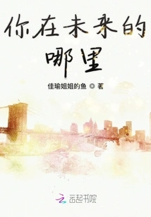 Where Are You in the Future