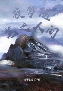 Night Dream Essay: the Human World