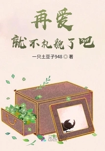 It Would Be Impolite to Love Again, Right?