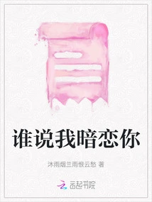 Who Said I Have a Crush on You