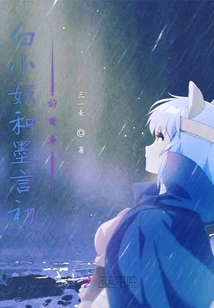 The Story of Bai Xiaoyao and Mo Yanchu