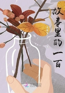 One Hundred in the Story