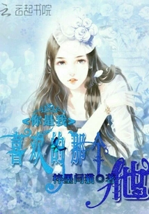 You Are the One I Like