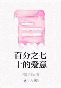 Seventy Percent Love