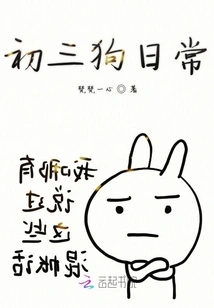 Dog's Daily Routine in the Third Grade of Junior High School