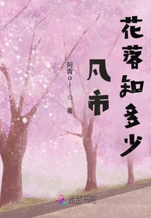 How Much Do You Know About the Falling Flowers in the City?