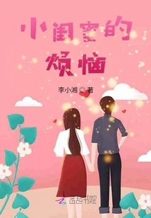 Little Bestie's Troubles