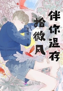 Pick up the Breeze to Accompany You with Warmth