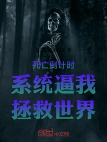 The Death Countdown System Forces Me to Save the World